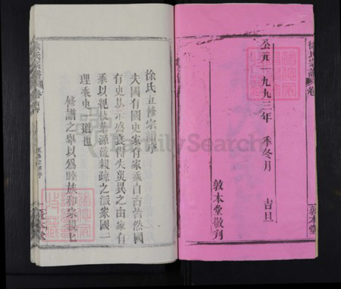 湖北省黄冈市麻城市徐氏敦本堂族谱-徐氏宗谱.pdf电子版插图2