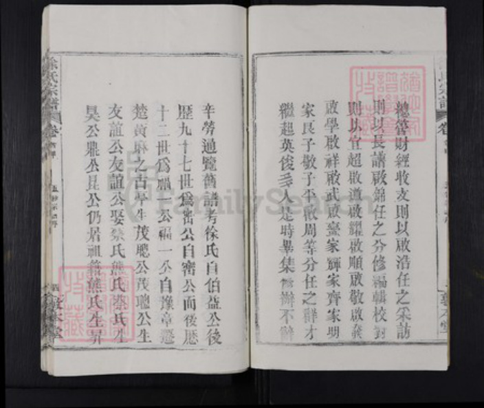湖北省黄冈市麻城市徐氏敦本堂族谱-徐氏宗谱.pdf电子版插图5