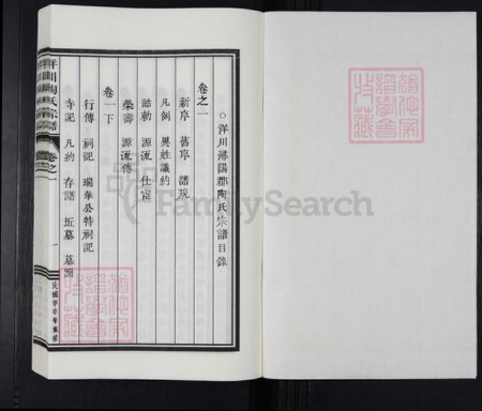 江西省赣州市章贡区陶氏族谱-洋川陶氏宗谱.pdf电子版插图1