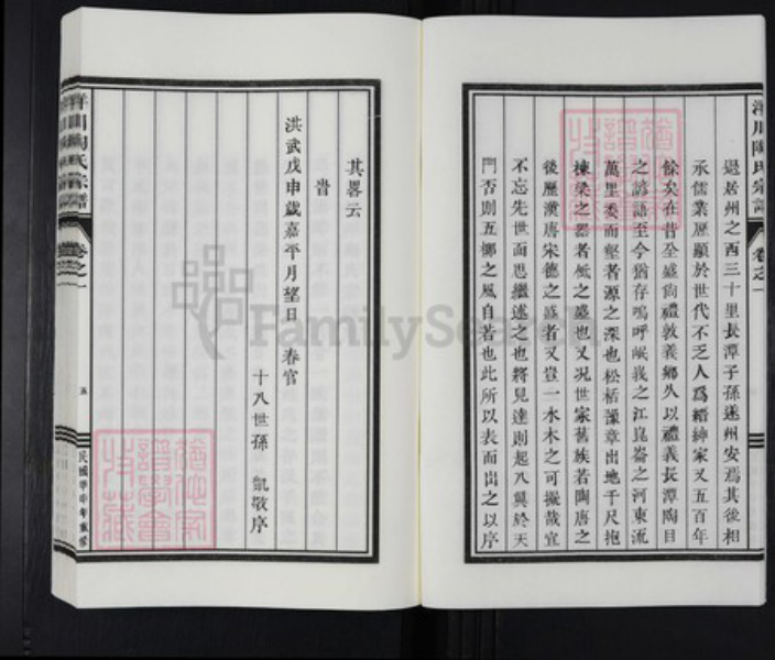 江西省赣州市章贡区陶氏族谱-洋川陶氏宗谱.pdf电子版插图5