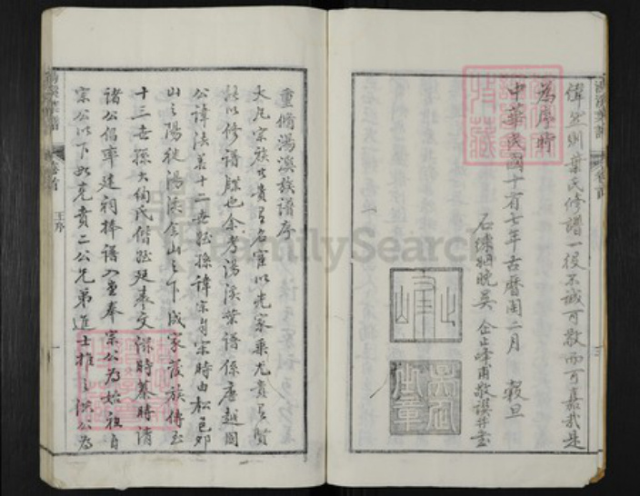 浙江省丽水市遂昌县叶氏族谱-汤溪叶氏宗谱.pdf电子版插图4