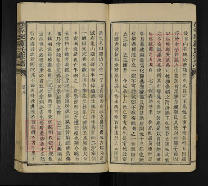 福建省三明市宁化县安乐镇罗氏继槐堂族谱-豫章郡罗氏家谱.pdf电子版插图5