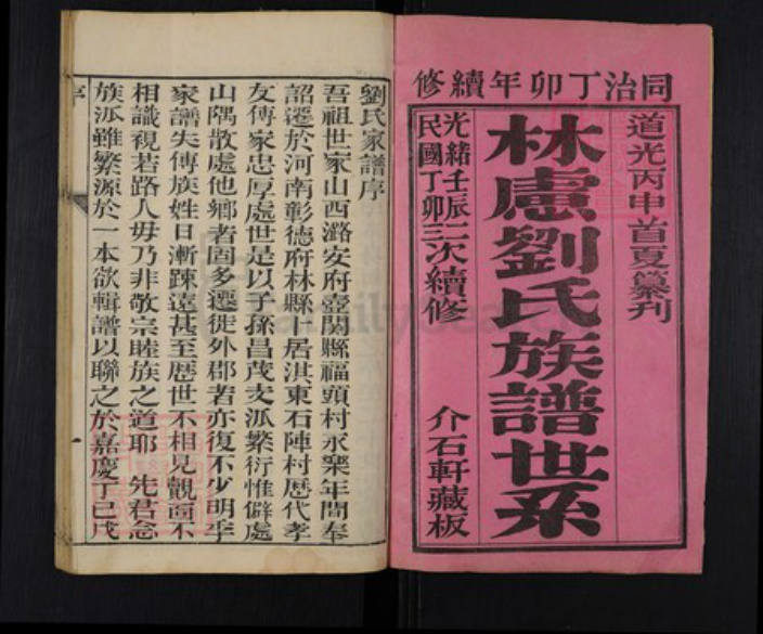 河南省安阳市林州市五龙镇刘氏族谱-林虑刘氏族谱世系.pdf电子版插图1