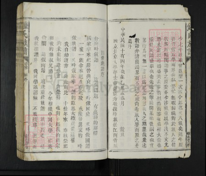 江西省吉安市遂川县西溪乡钟氏族谱-钟氏族谱.pdf电子版插图4