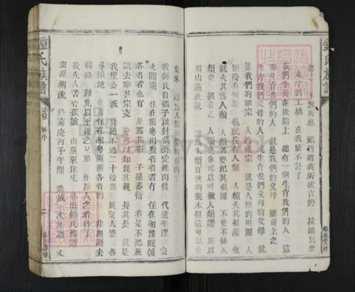 江西省吉安市遂川县西溪乡钟氏族谱-钟氏族谱.pdf电子版插图5