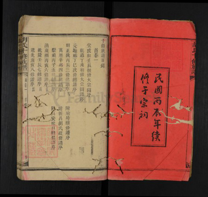 湖南省邵阳市隆回县罗洪镇胡氏族谱-胡氏十修族谱.pdf电子版插图2