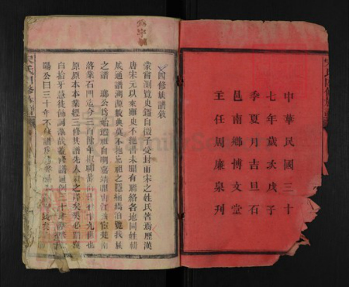 湖南省常德市石门县宋氏京兆堂族谱-宋氏四修族谱.pdf电子版插图1