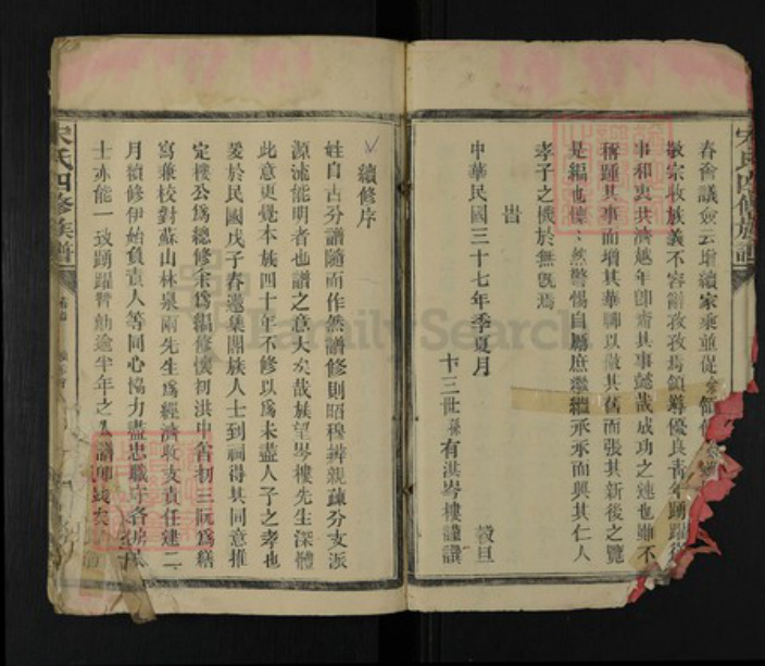湖南省常德市石门县宋氏京兆堂族谱-宋氏四修族谱.pdf电子版插图3