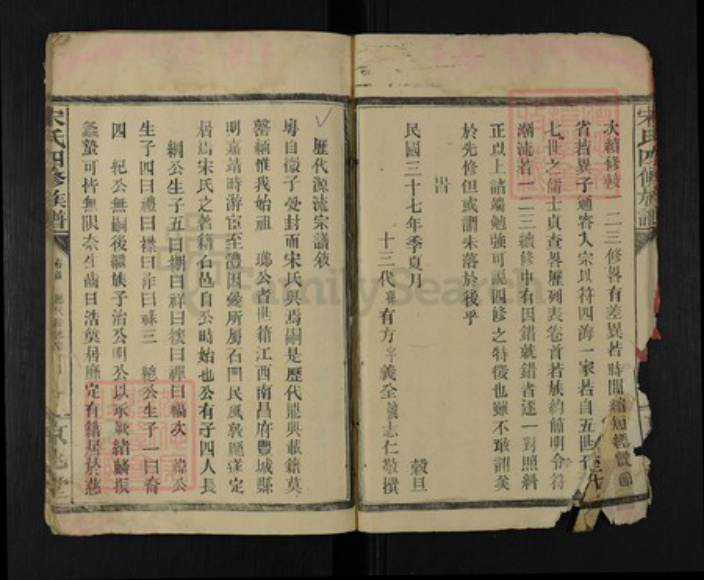 湖南省常德市石门县宋氏京兆堂族谱-宋氏四修族谱.pdf电子版插图4