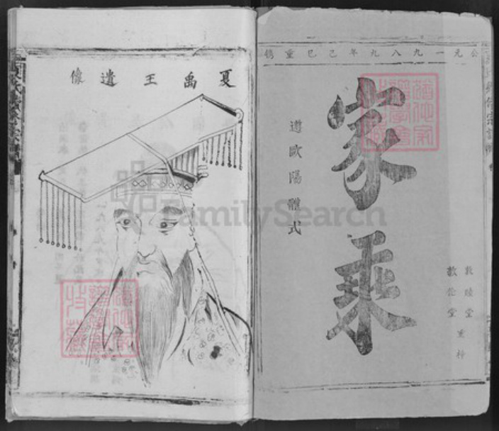 湖北省武汉市武昌区夏氏敦睦堂族谱-夏氏续修宗谱.pdf电子版插图1