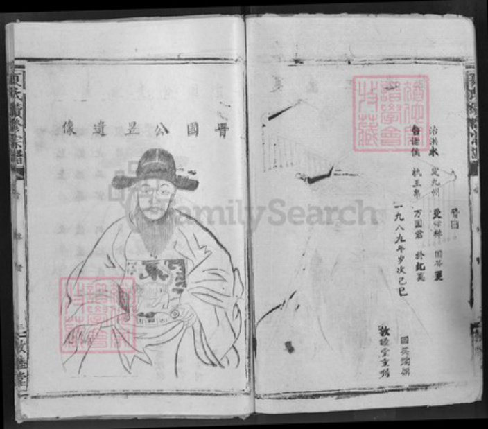 湖北省武汉市武昌区夏氏敦睦堂族谱-夏氏续修宗谱.pdf电子版插图2