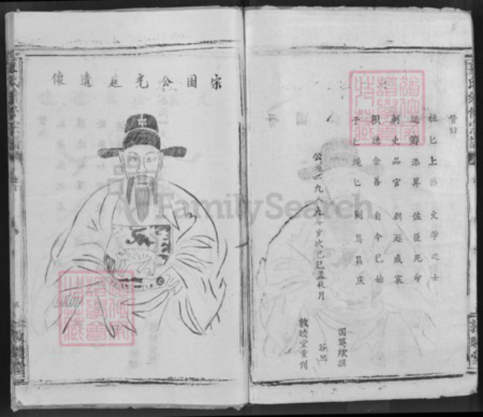 湖北省武汉市武昌区夏氏敦睦堂族谱-夏氏续修宗谱.pdf电子版插图3