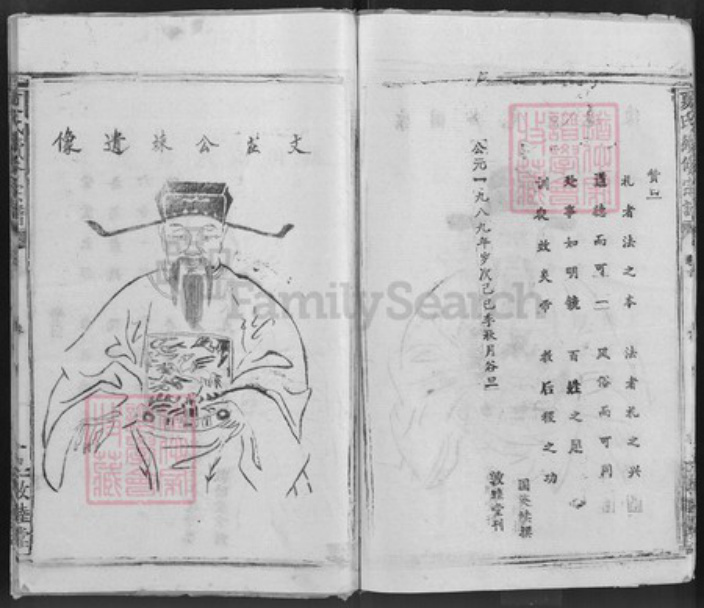 湖北省武汉市武昌区夏氏敦睦堂族谱-夏氏续修宗谱.pdf电子版插图4