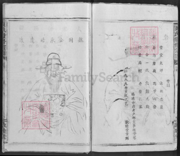湖北省武汉市武昌区夏氏敦睦堂族谱-夏氏续修宗谱.pdf电子版插图5