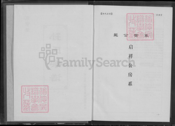 湖北省荆门市钟祥市孙氏乐安堂族谱-孙氏宗谱.pdf电子版插图3