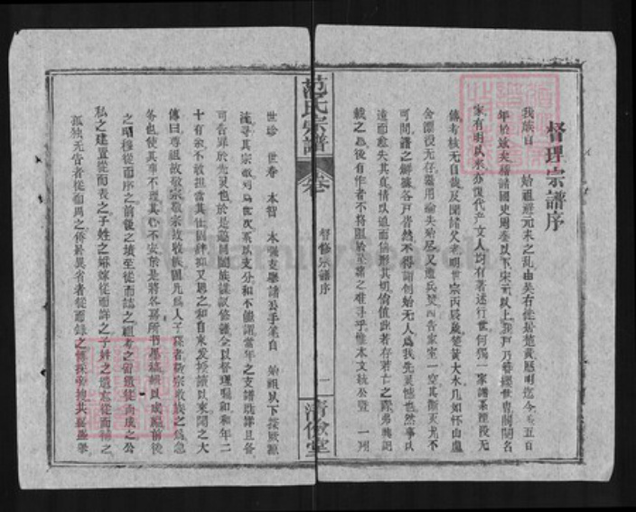 湖北省黄冈市罗田县范氏清俭堂族谱-范氏宗谱.pdf电子版插图3