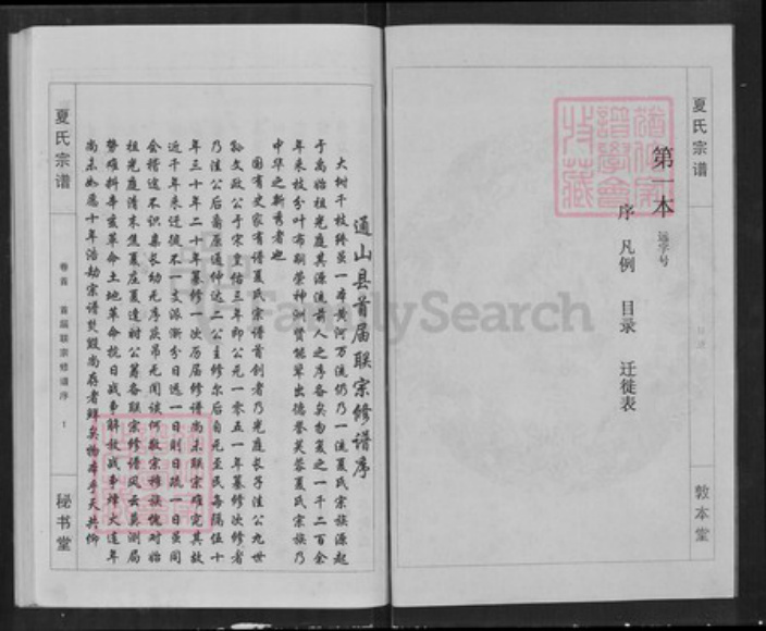 江西省九江市武宁县夏氏秘书堂族谱-夏氏宗谱.pdf电子版插图2