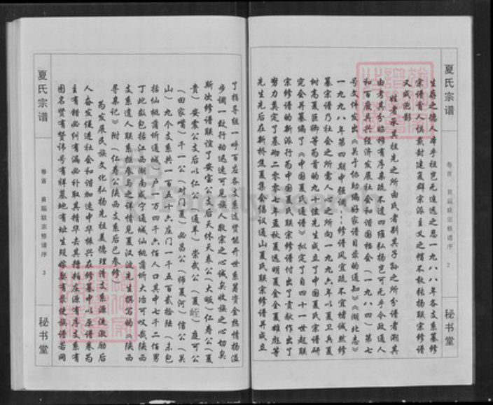 江西省九江市武宁县夏氏秘书堂族谱-夏氏宗谱.pdf电子版插图3