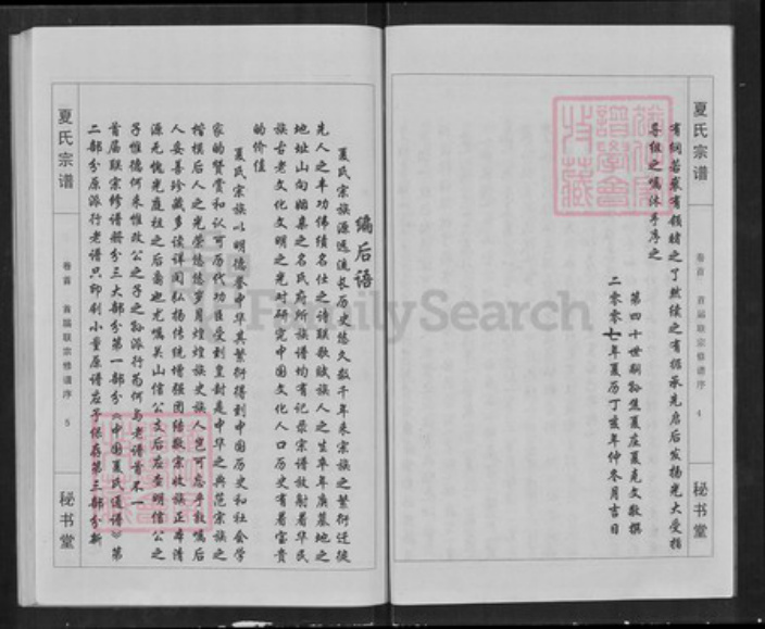 江西省九江市武宁县夏氏秘书堂族谱-夏氏宗谱.pdf电子版插图4