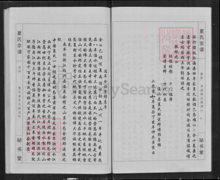 江西省九江市武宁县夏氏秘书堂族谱-夏氏宗谱.pdf电子版插图5