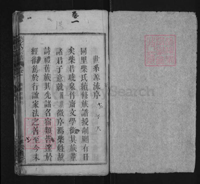 湖北省黄冈市蕲春县大同镇柴氏崇义堂族谱-柴氏宗谱.pdf电子版插图1