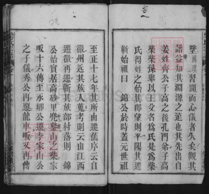 湖北省黄冈市蕲春县大同镇柴氏崇义堂族谱-柴氏宗谱.pdf电子版插图2