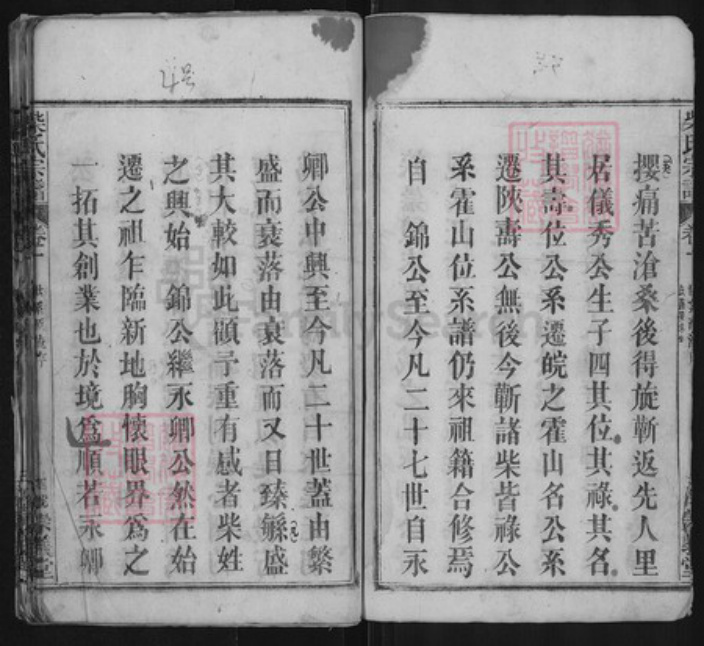 湖北省黄冈市蕲春县大同镇柴氏崇义堂族谱-柴氏宗谱.pdf电子版插图4