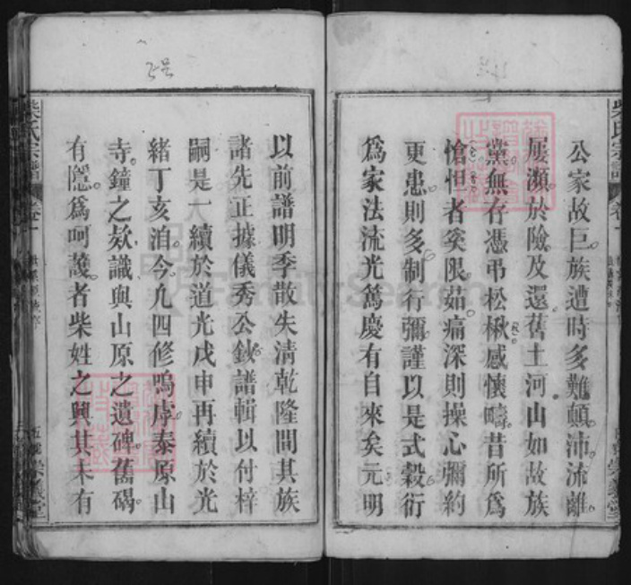 湖北省黄冈市蕲春县大同镇柴氏崇义堂族谱-柴氏宗谱.pdf电子版插图5
