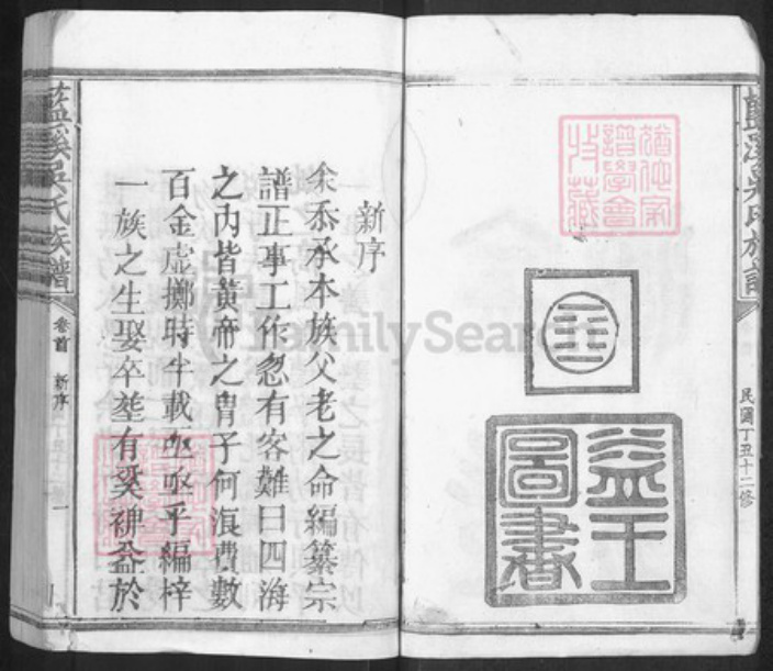 湖南省永州市蓝山县吴氏族谱-蓝溪吴氏宗谱.pdf电子版插图3