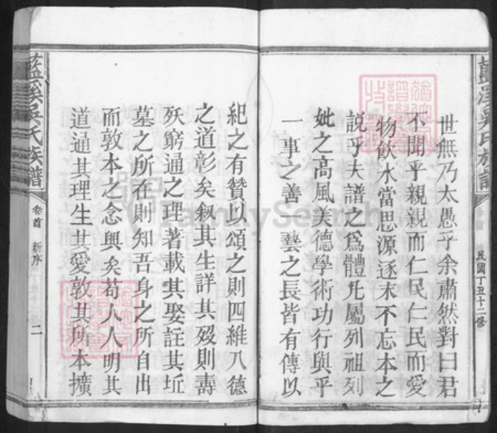 湖南省永州市蓝山县吴氏族谱-蓝溪吴氏宗谱.pdf电子版插图4