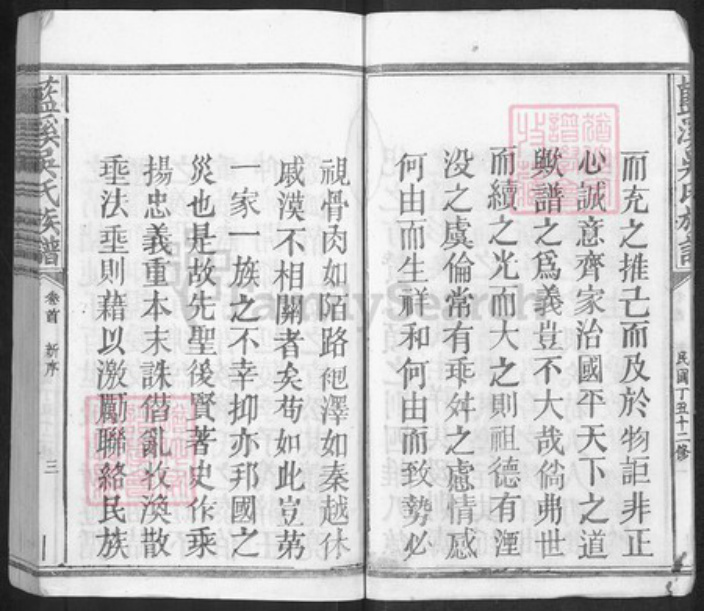 湖南省永州市蓝山县吴氏族谱-蓝溪吴氏宗谱.pdf电子版插图5