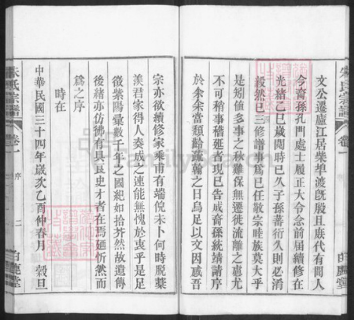 安徽省合肥市庐江县泥河镇朱氏白鹿堂族谱-潜川朱氏宗谱.pdf电子版插图5
