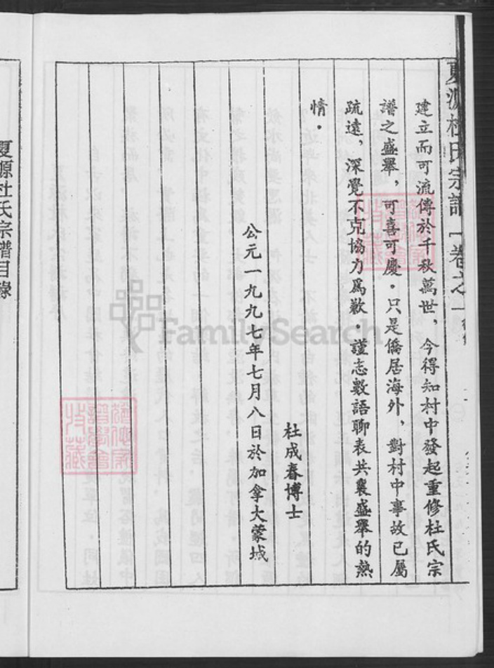 浙江省金华市东阳市横店镇杜氏族谱-夏源杜氏宗谱.pdf电子版插图2