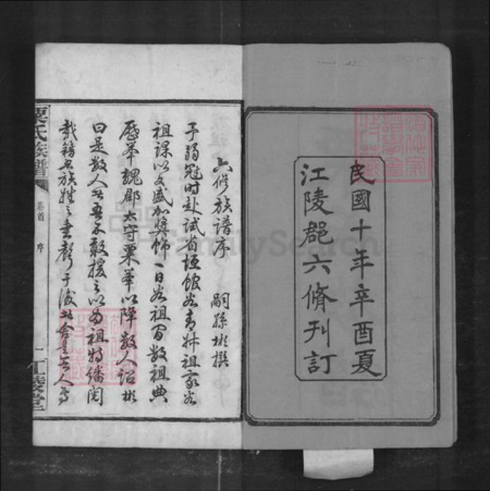 湖南省长沙市栗氏族谱-栗氏六修族谱[32卷].pdf电子版插图3