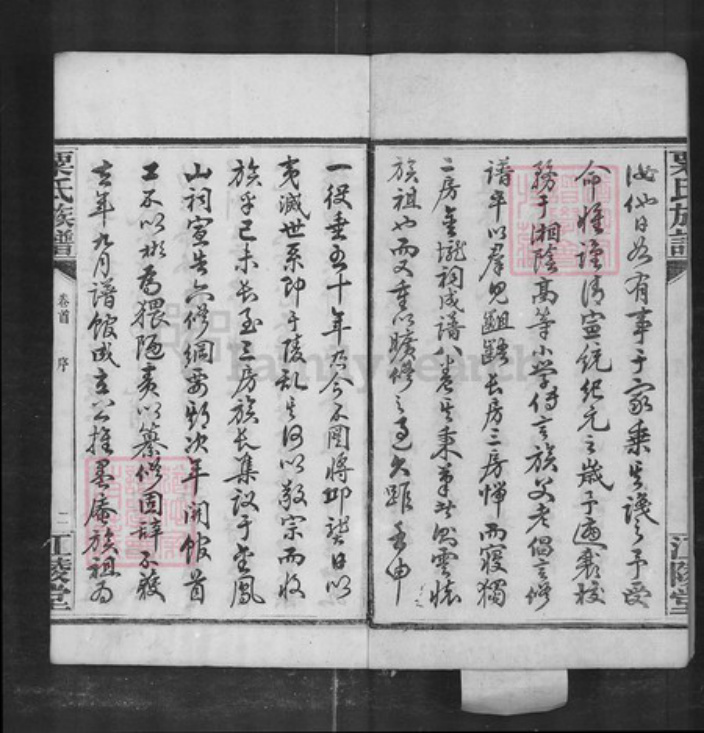 湖南省长沙市栗氏族谱-栗氏六修族谱[32卷].pdf电子版插图4