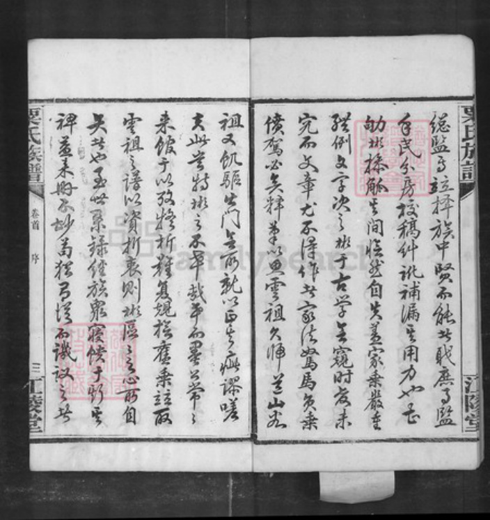 湖南省长沙市栗氏族谱-栗氏六修族谱[32卷].pdf电子版插图5