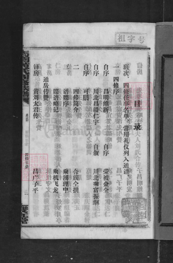 湖南省邵阳市黄氏族谱-邵东马园黄氏四修族谱 [35卷].pdf电子版插图2