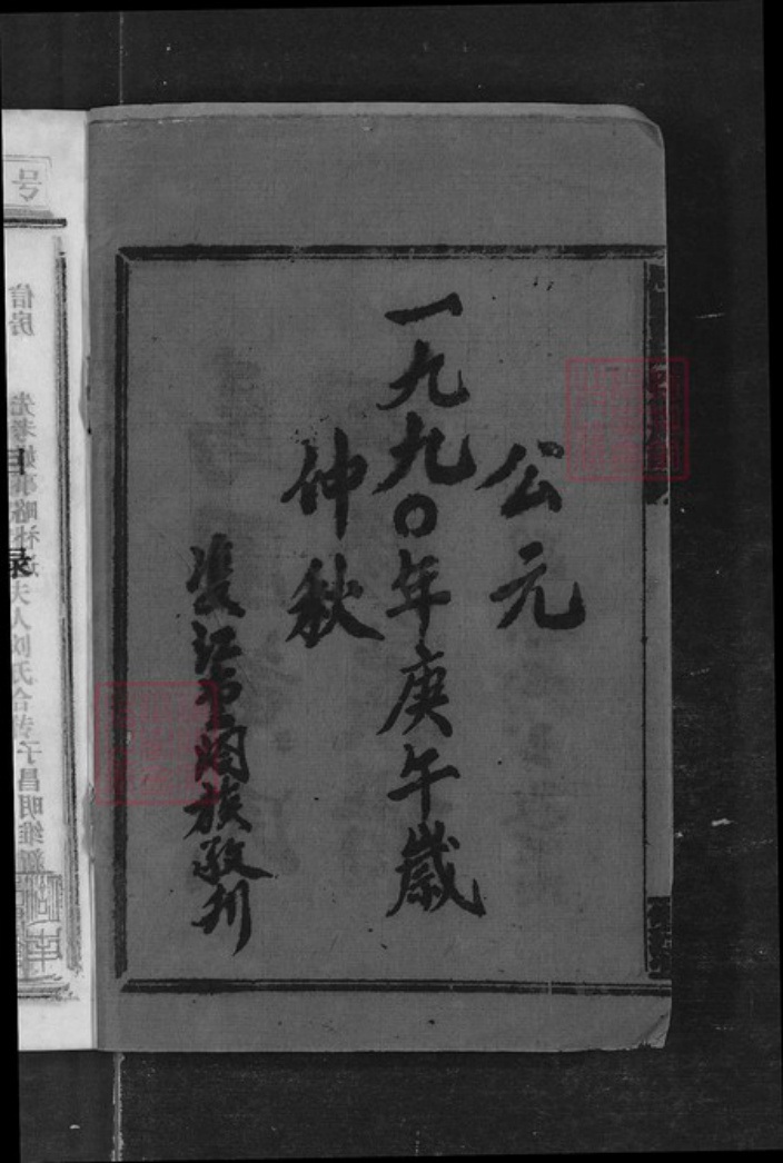 湖南省邵阳市黄氏族谱-邵东马园黄氏四修族谱 [35卷].pdf电子版插图3