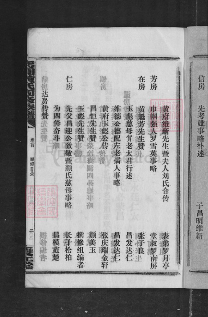 湖南省邵阳市黄氏族谱-邵东马园黄氏四修族谱 [35卷].pdf电子版插图4