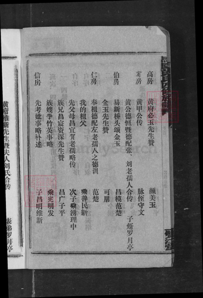 湖南省邵阳市黄氏族谱-邵东马园黄氏四修族谱 [35卷].pdf电子版插图5