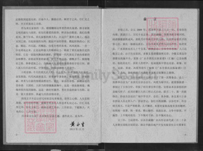 湖北省随州市广水市郝店镇黄氏族谱-广水市黄氏宗族家谱.pdf电子版插图5 湖北省随州市广水市郝店镇黄氏族谱-广水市黄氏宗族家谱.pdf电子版插图5