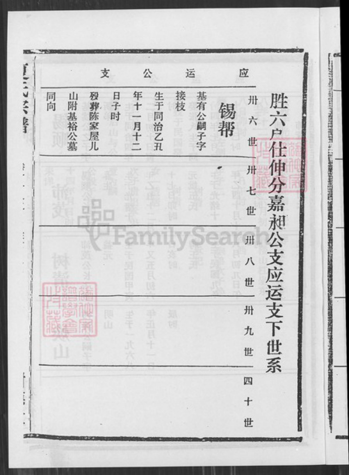 湖北省黄冈市武穴市梅川镇夏氏树德堂族谱-夏氏宗谱.pdf电子版插图4 湖北省黄冈市武穴市梅川镇夏氏树德堂族谱-夏氏宗谱.pdf电子版插图4