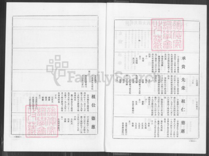 江西省赣州市会昌县西江镇许氏坚盛堂族谱-会昌许氏族谱.pdf电子版插图3