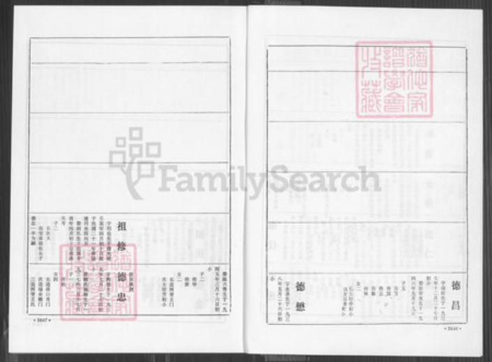 江西省赣州市会昌县西江镇许氏坚盛堂族谱-会昌许氏族谱.pdf电子版插图4