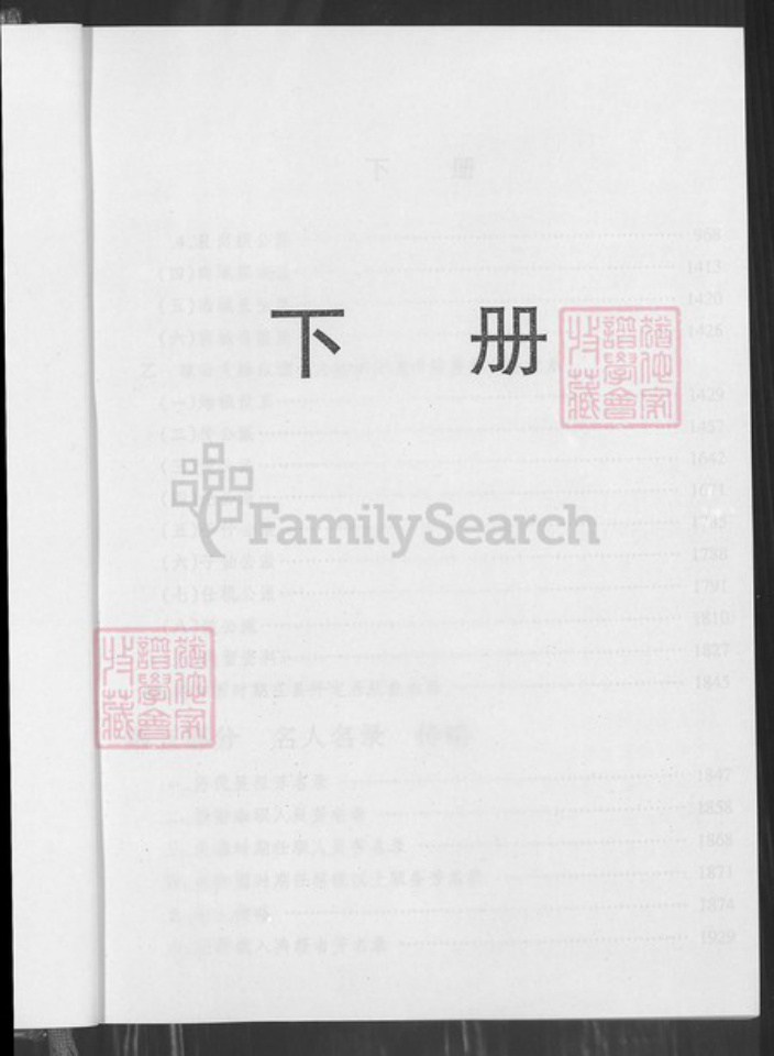 江西省吉安市遂川县江西省吉安市遂川县梁氏承道堂族谱-遂川梁氏合修族谱.pdf电子版插图2