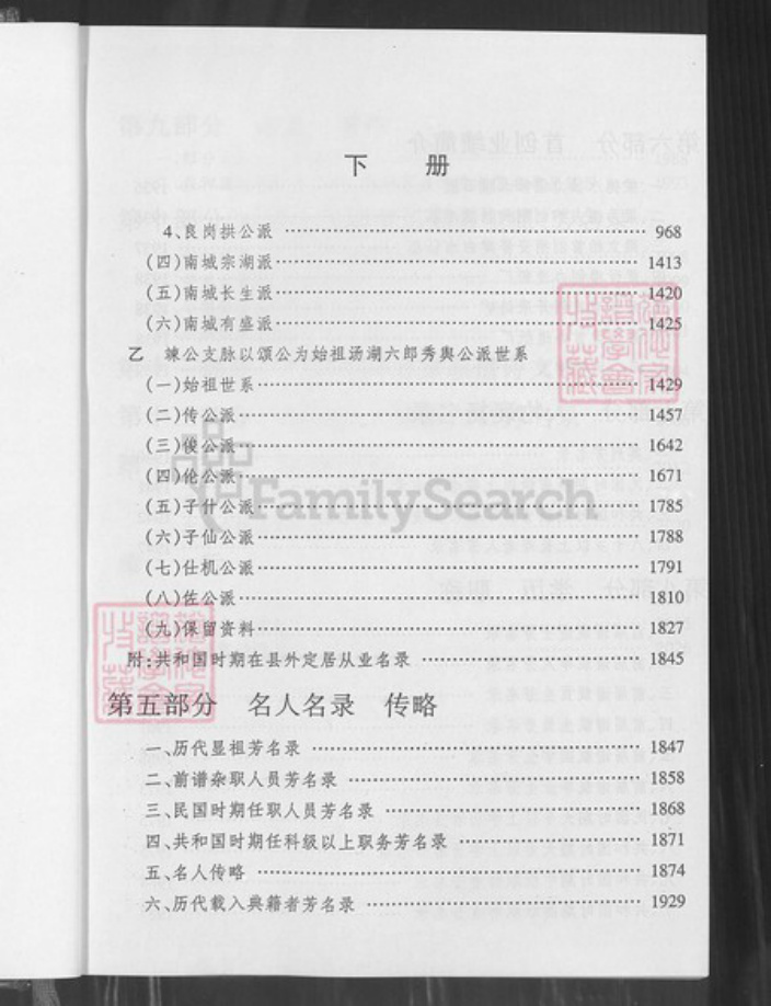 江西省吉安市遂川县江西省吉安市遂川县梁氏承道堂族谱-遂川梁氏合修族谱.pdf电子版插图3