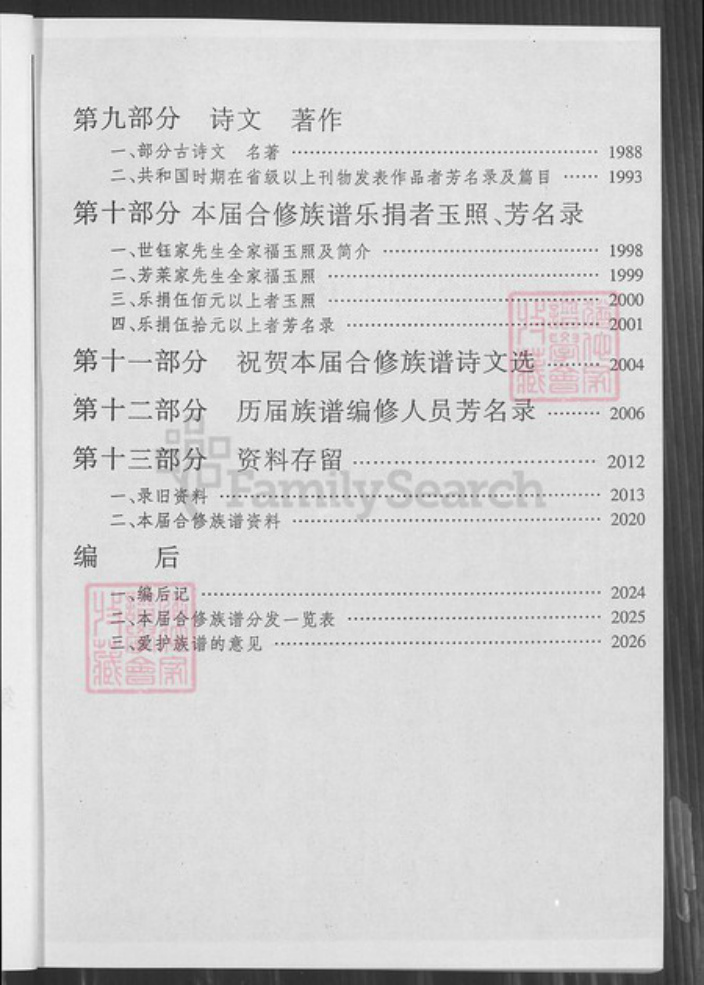 江西省吉安市遂川县江西省吉安市遂川县梁氏承道堂族谱-遂川梁氏合修族谱.pdf电子版插图5
