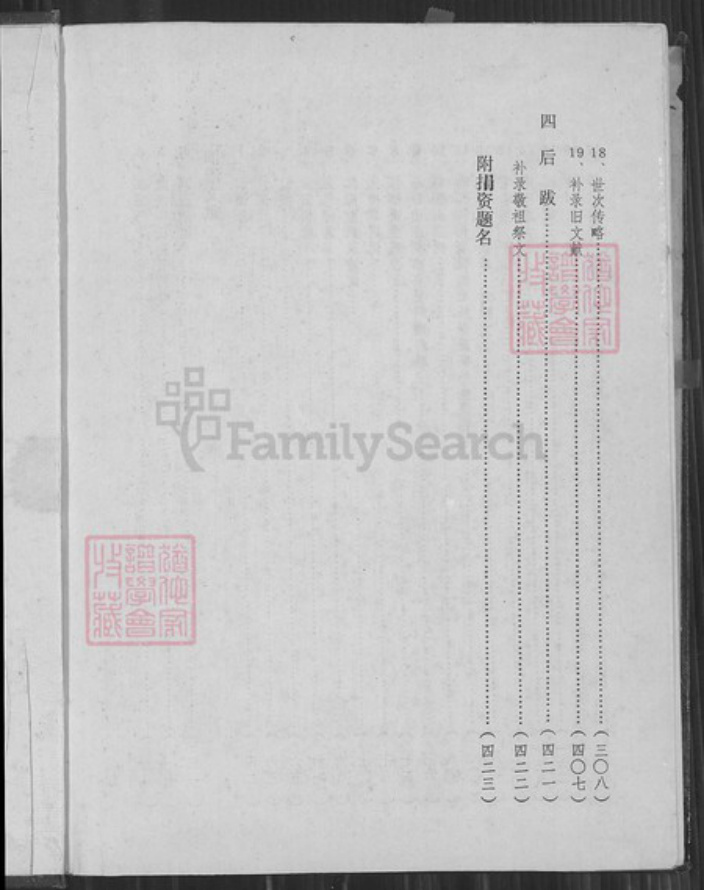 福建省福州市长乐区江田镇福建省福州市长乐区陈；陈氏族谱-重修南阳陈氏族谱.pdf电子版插图3