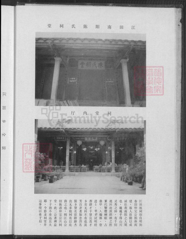 福建省福州市长乐区江田镇福建省福州市长乐区陈；陈氏族谱-重修南阳陈氏族谱.pdf电子版插图4