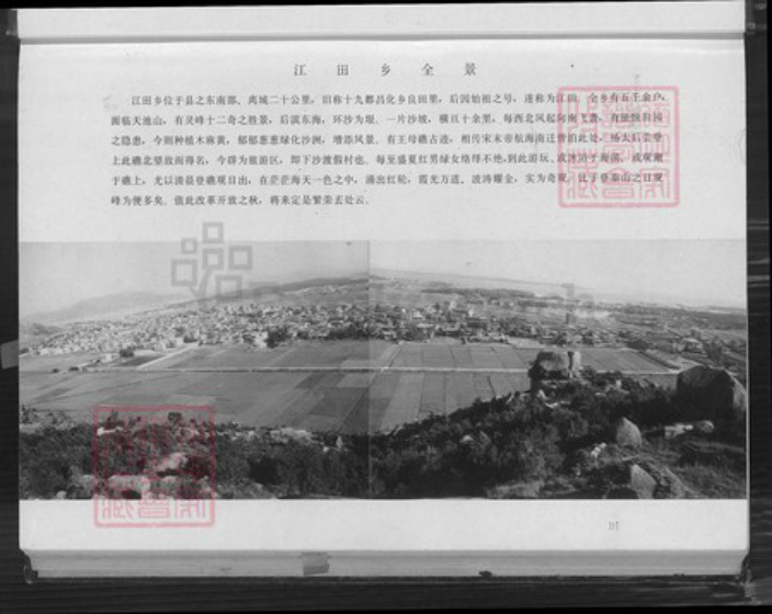 福建省福州市长乐区江田镇福建省福州市长乐区陈；陈氏族谱-重修南阳陈氏族谱.pdf电子版插图5
